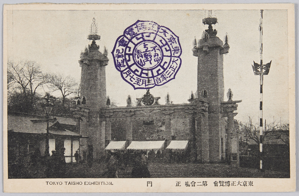 作品画像:東京大正博覧会 第二会場 正門