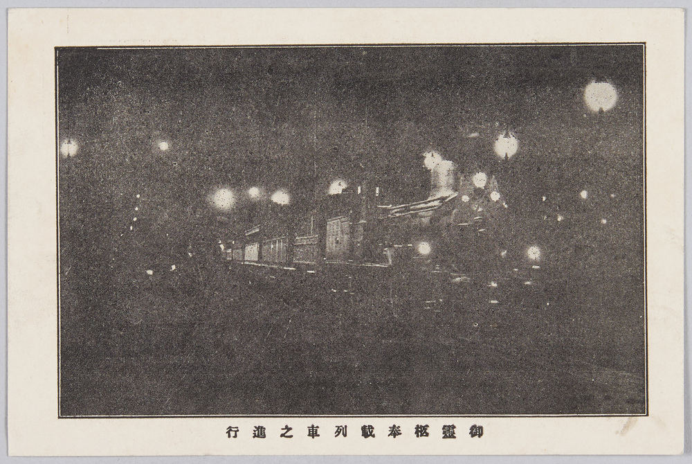 作品画像:御霊柩奉載列車之進行(明治天皇御大葬)