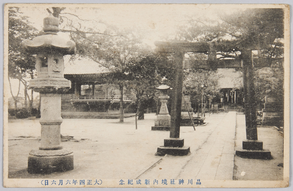 作品画像:品川神社境内新成紀念(大正四年六月六日)