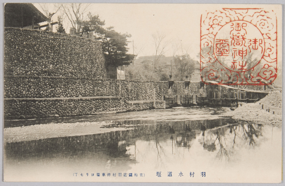 作品画像:羽村水道堰(青梅鉄道羽村停車場ヨリ七丁)