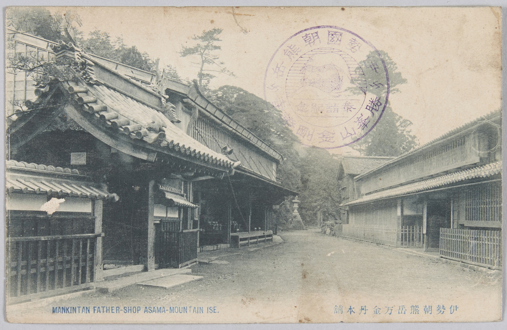 作品画像:伊勢朝熊岳万金丹本舗