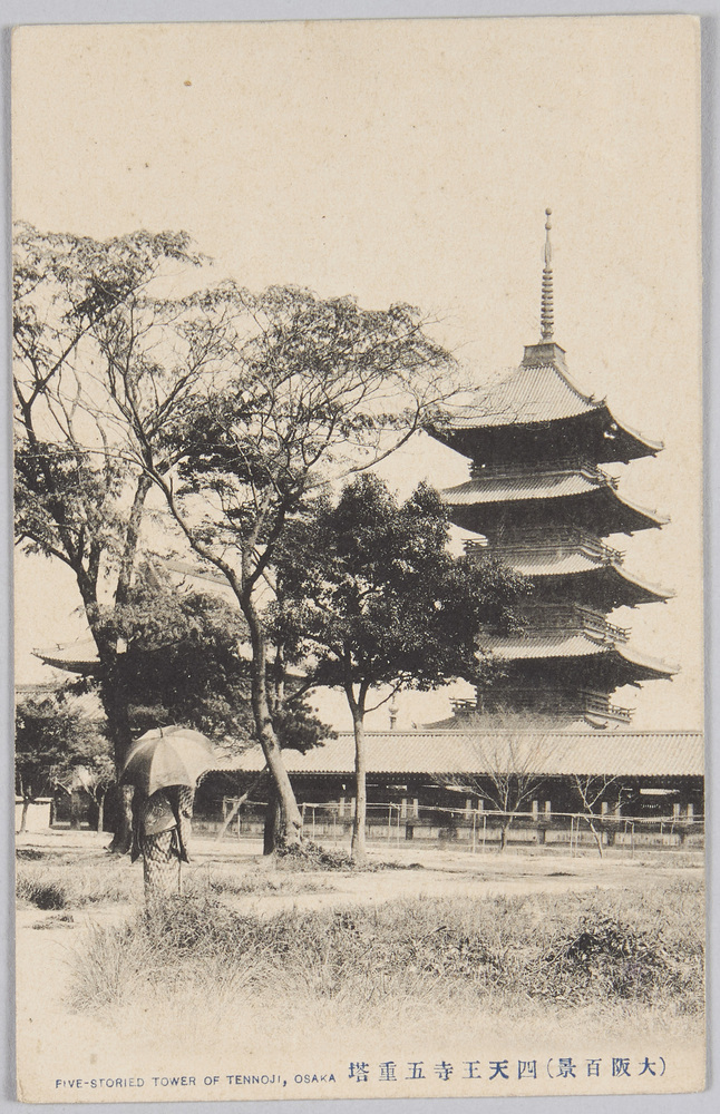 作品画像:(大阪百景) 四天王寺五重塔