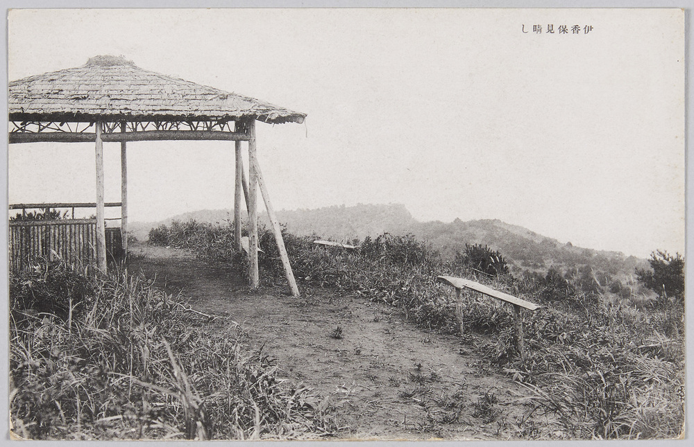 作品画像:伊香保見晴し