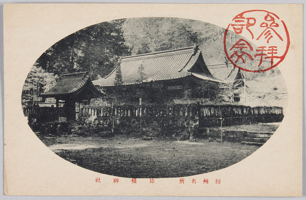 作品画像:相州名所 箱根神社
