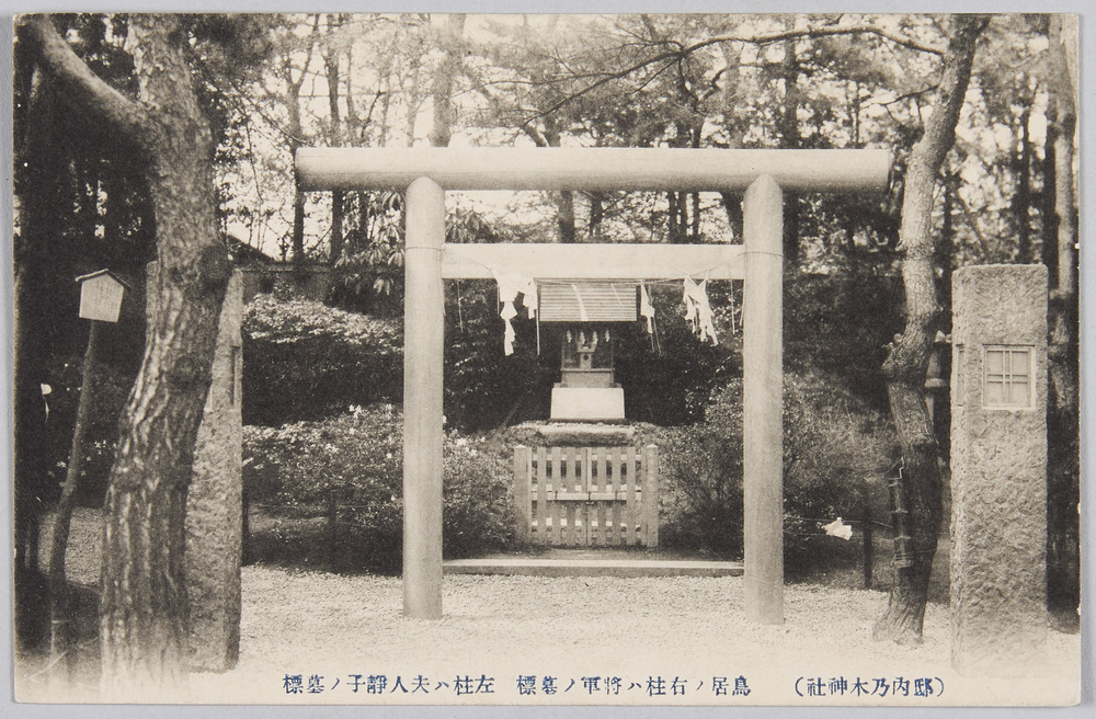作品画像:(邸内乃木神社)鳥居ノ右柱ハ将軍ノ墓標 左柱ハ夫人静子ノ墓標