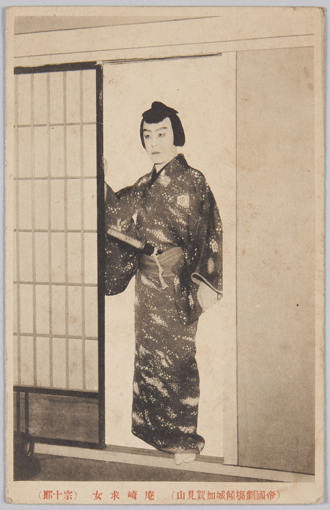 作品画像:帝国劇場傾城加賀見山 庵崎求女(宗十郎)
