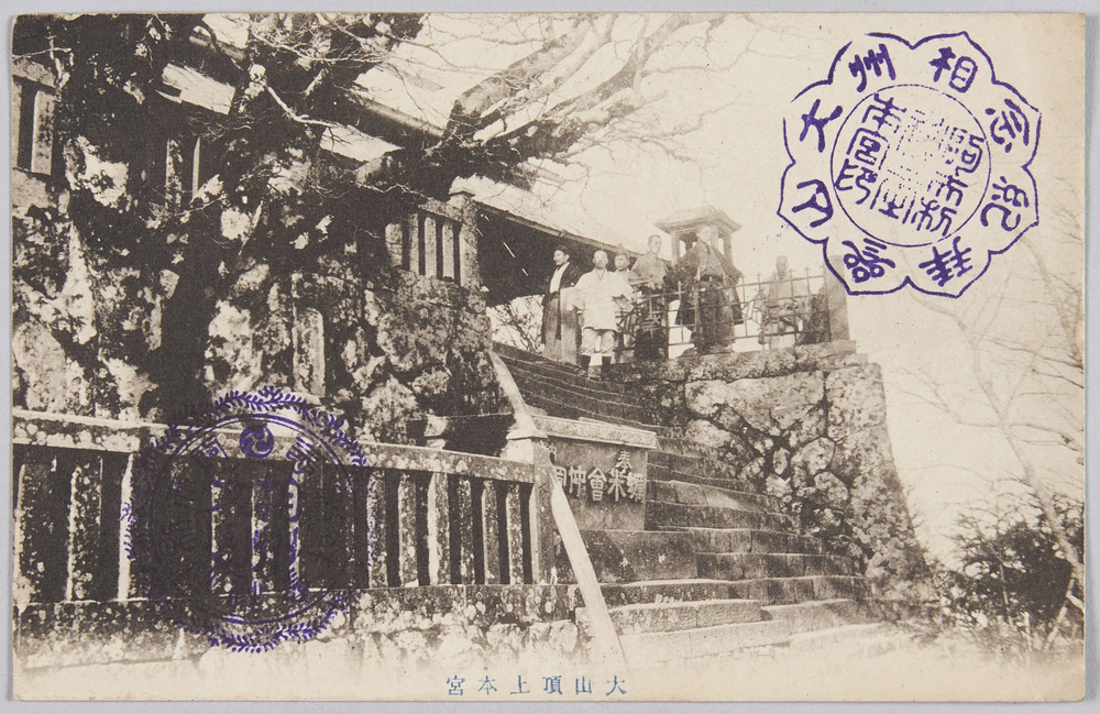 作品画像:大山頂上本宮