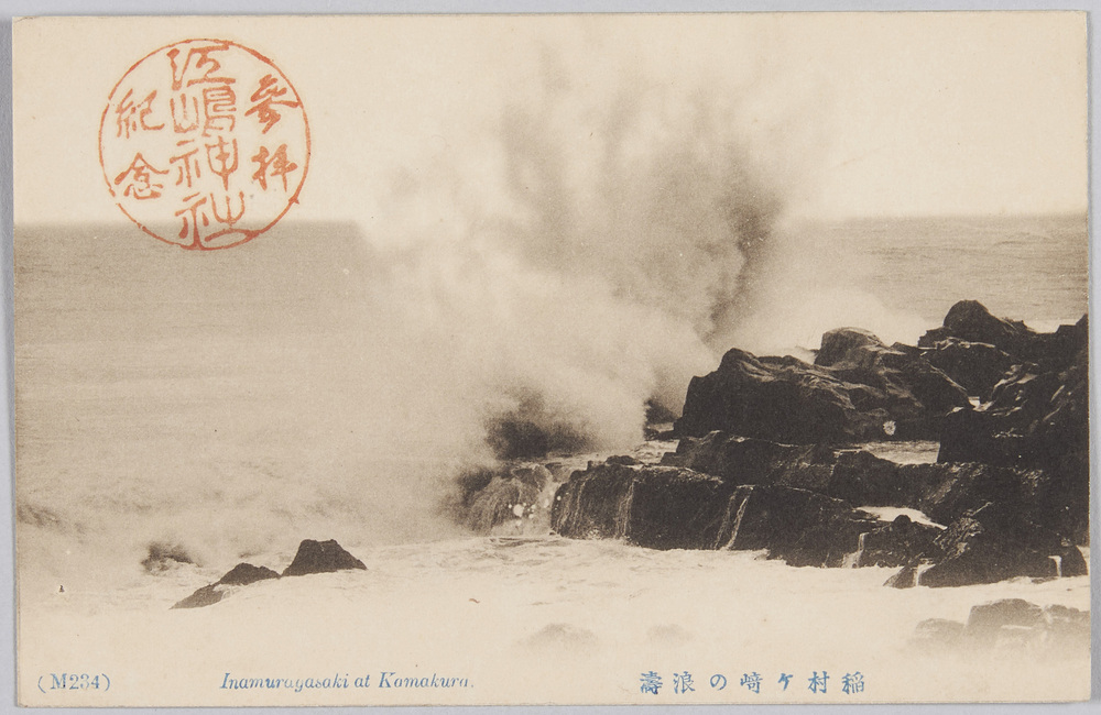 作品画像:稲村ケ崎の浪涛