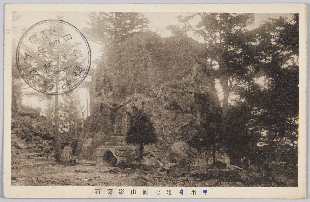 作品画像:甲州身延七面山影嚮石