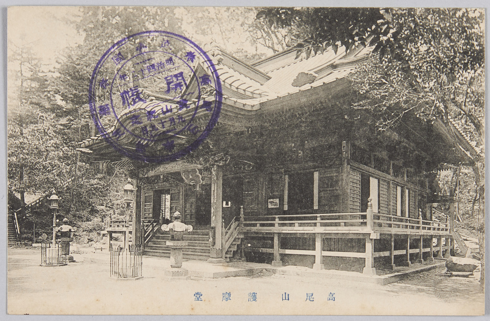 作品画像:高尾山 護摩堂