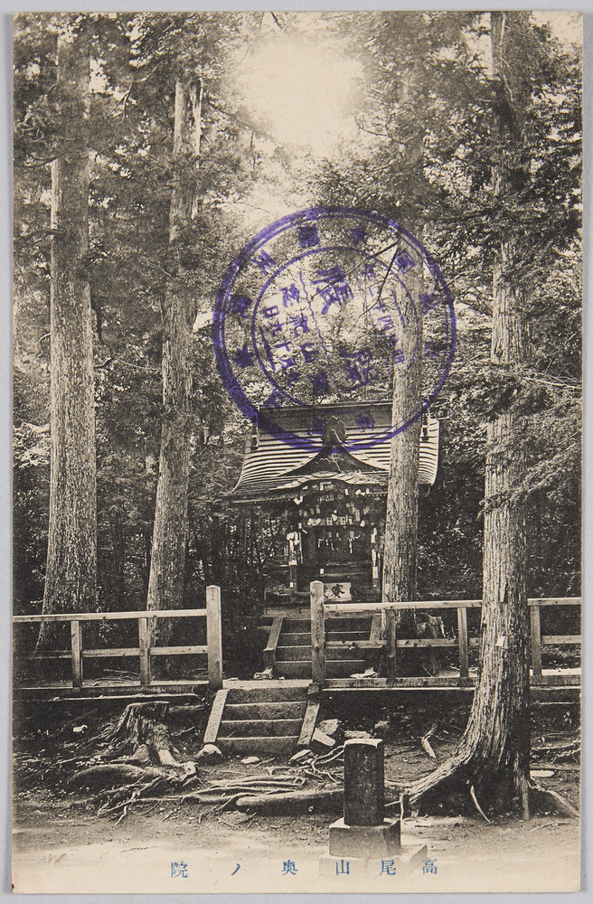作品画像:高尾山 奥ノ院