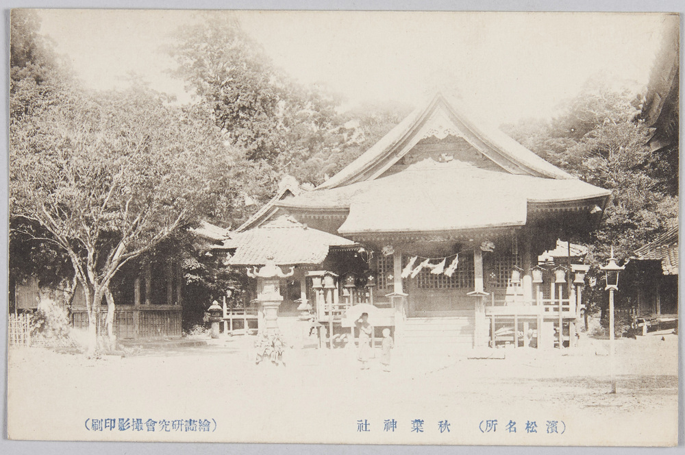 作品画像:(浜松名所)秋葉神社