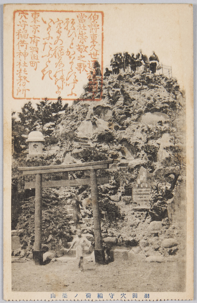 作品画像:羽田穴守稲荷ノ築山