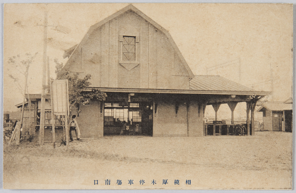 作品画像:相模厚木停車場南口