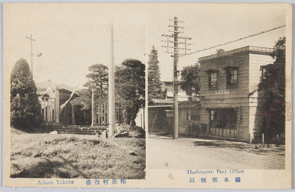 作品画像:橋本郵便局 相原村役場