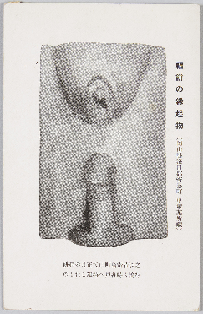 作品画像:福餅の縁起物