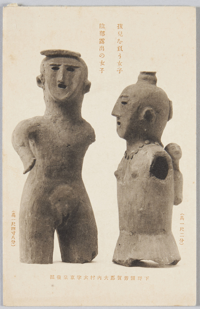 作品画像:下野国芳賀郡大内村大字京泉発掘