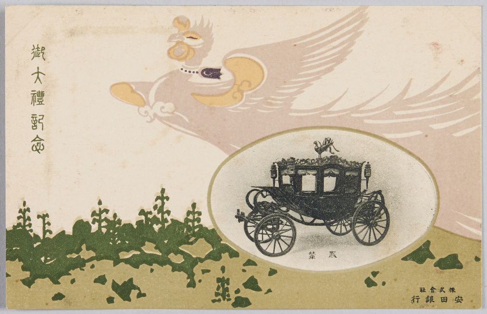 作品画像:御大礼記念 鳳輦
