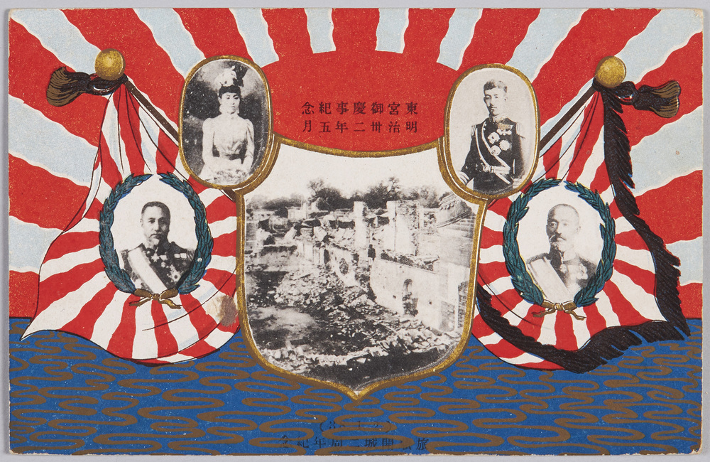 作品画像:東宮御慶事紀念 明治三十二年五月 旅順開城二周年紀念
