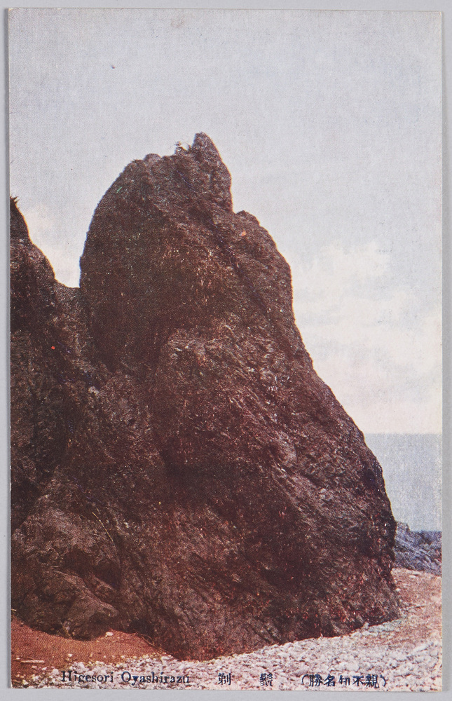 作品画像:親不知名勝