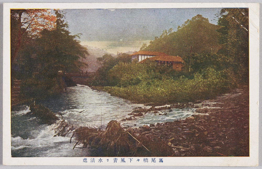 作品画像:高尾橋々下風青ク水清処