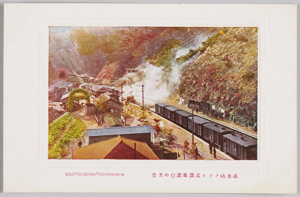 作品画像:碓氷峠アプト式貨車進行の光景