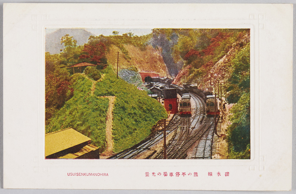 作品画像:碓氷線熊の平停車場の光景