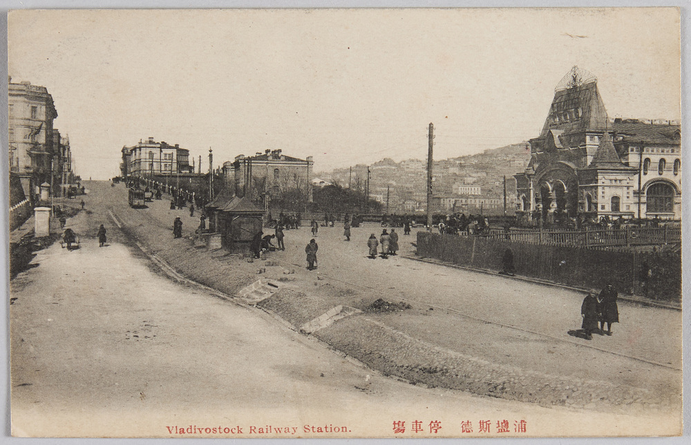 作品画像:浦塩斯徳(ウラジオストック)停車場