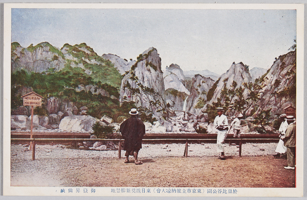 作品画像:於日比谷公園(東京市主催納涼大会)東日推奨新勝景地