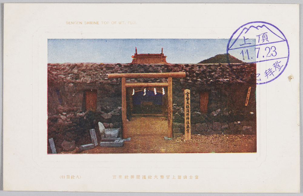 作品画像:富士山頂上官弊大社浅間神社奥宮