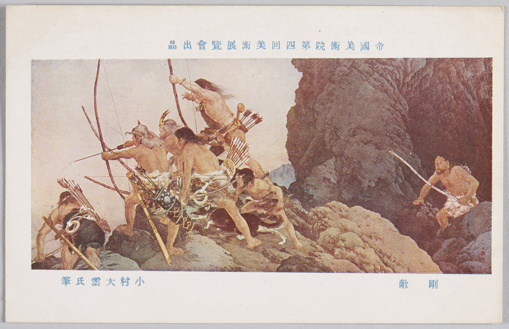 作品画像:帝国美術院第四回美術展覧会出品 剛敵 小村大雲氏筆
