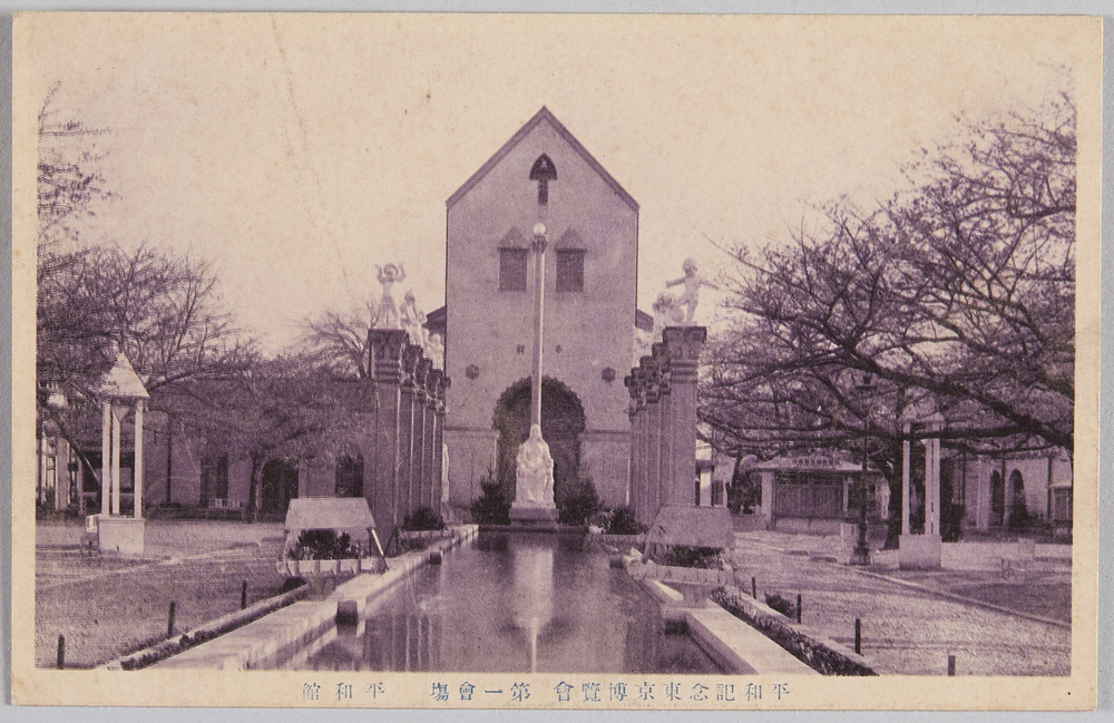 作品画像:平和記念東京博覧会 第一会場 平和館