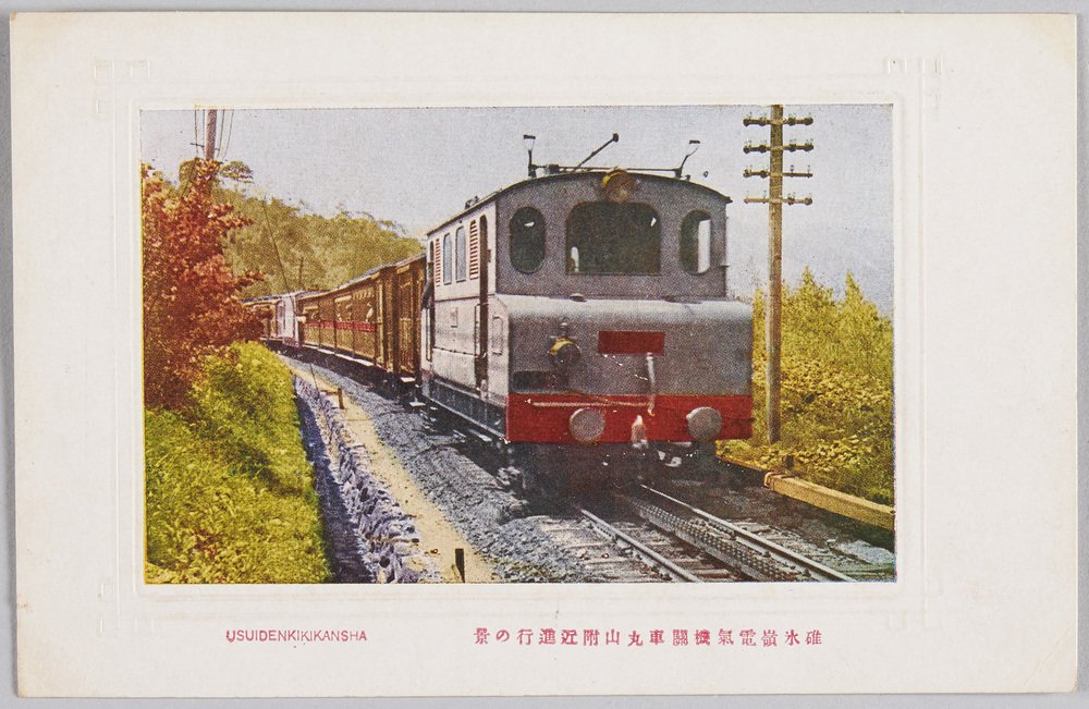 作品画像:碓氷嶺電気機関車丸山付近進行の景