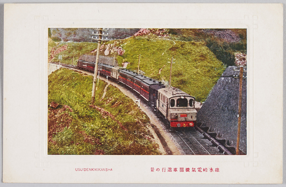 作品画像:碓氷峠電気機関車進行の景