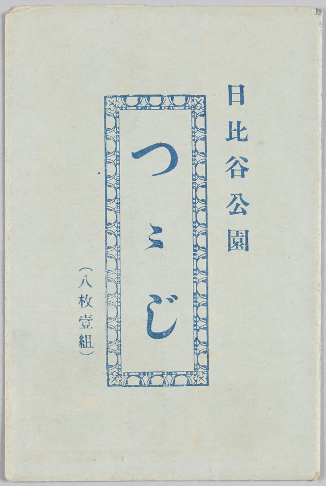 作品画像:日比谷公園 つつじ