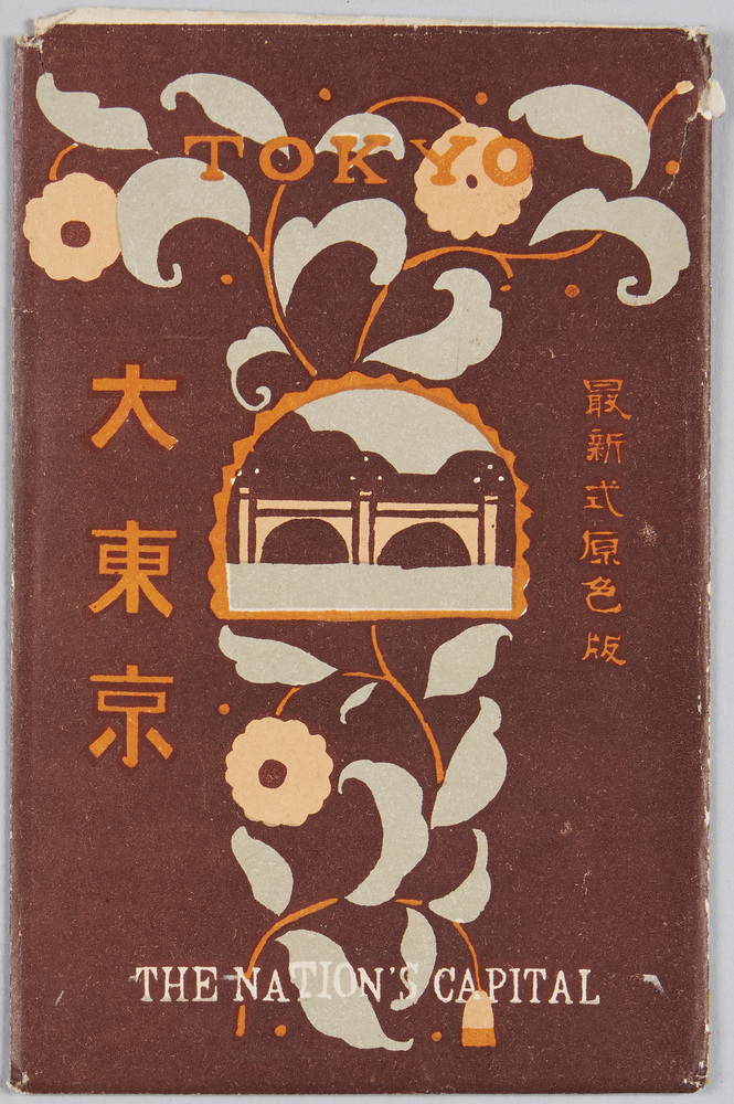 作品画像:最新式原色版 大東京