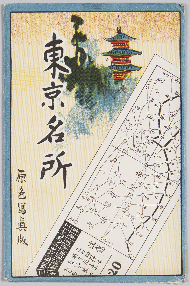 作品画像:東京名所 原色写真版