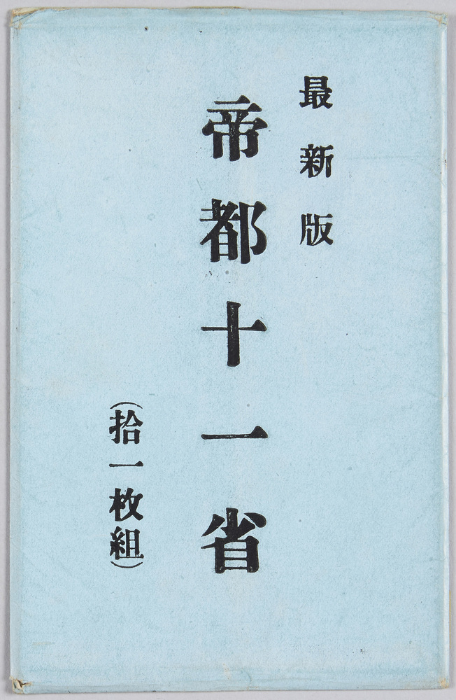 作品画像:最新版 帝都十一省