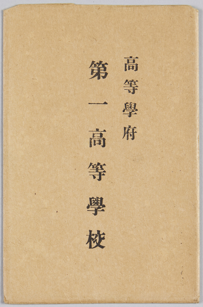 作品画像:高等学府 第一高等学校