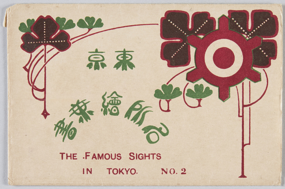 作品画像:東京名所絵葉書 NO.2