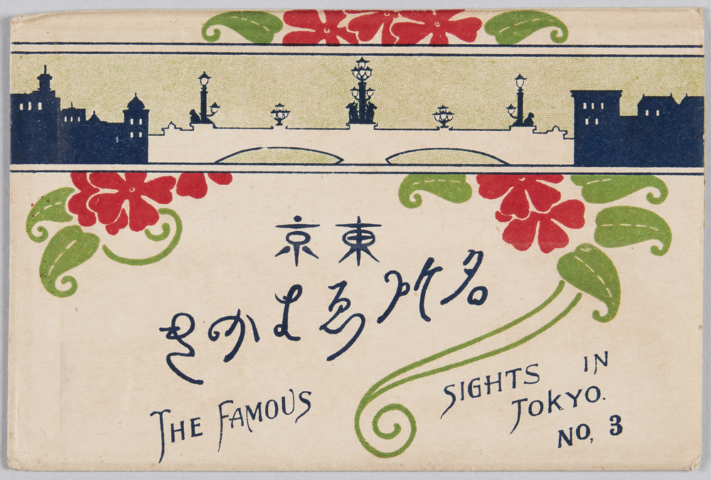 作品画像:東京名所えはかき NO.3