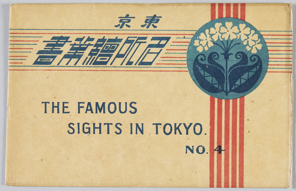作品画像:東京名所絵葉書 No.4