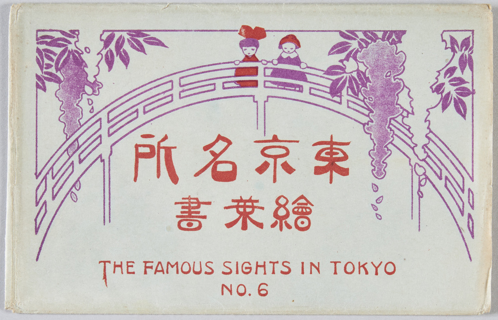 作品画像:東京名所絵葉書 No.6