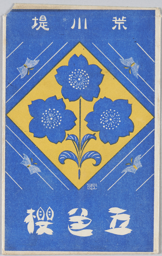 作品画像:荒川堤五色桜