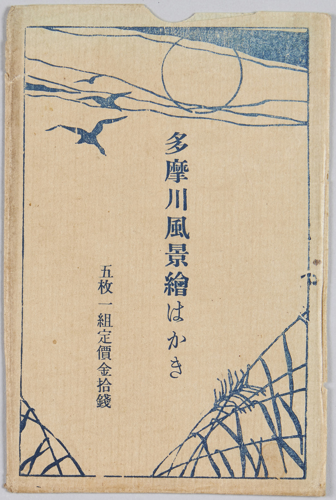 作品画像:多摩川風景絵はかき
