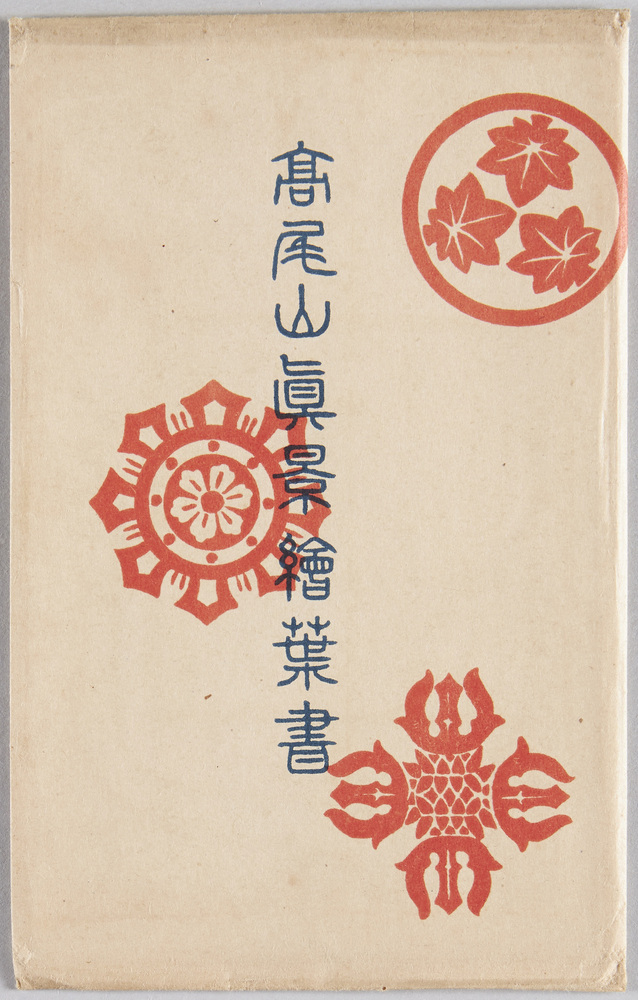 作品画像:高尾山真景絵葉書