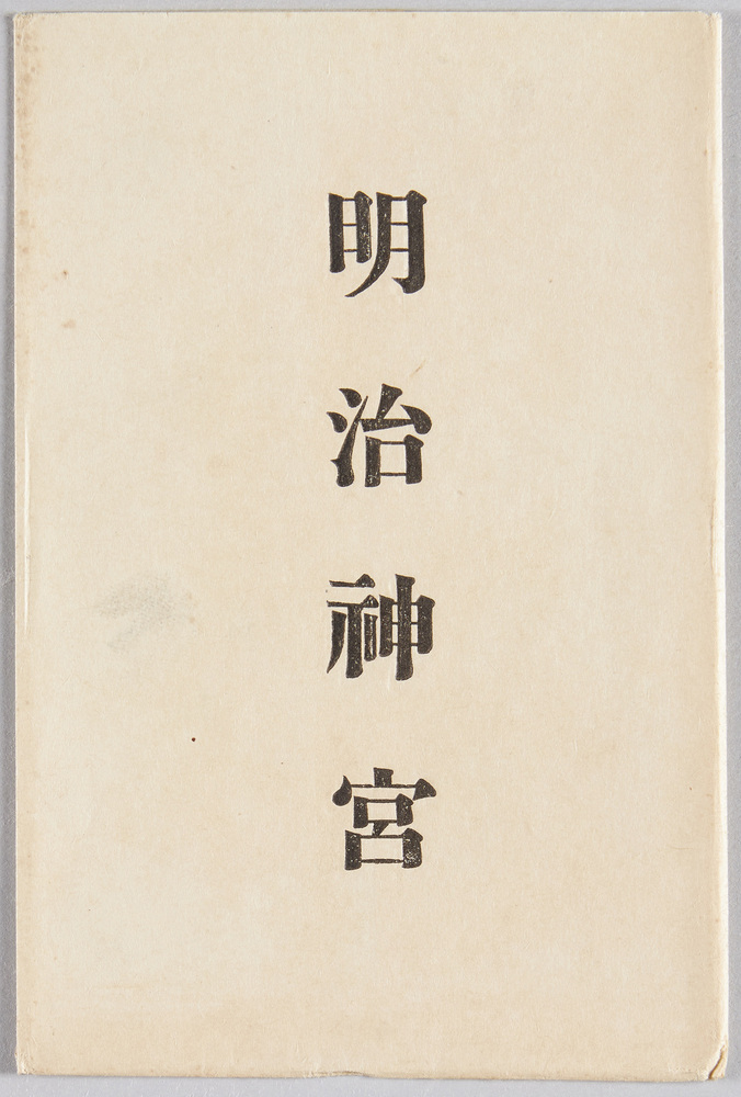 作品画像:明治神宮