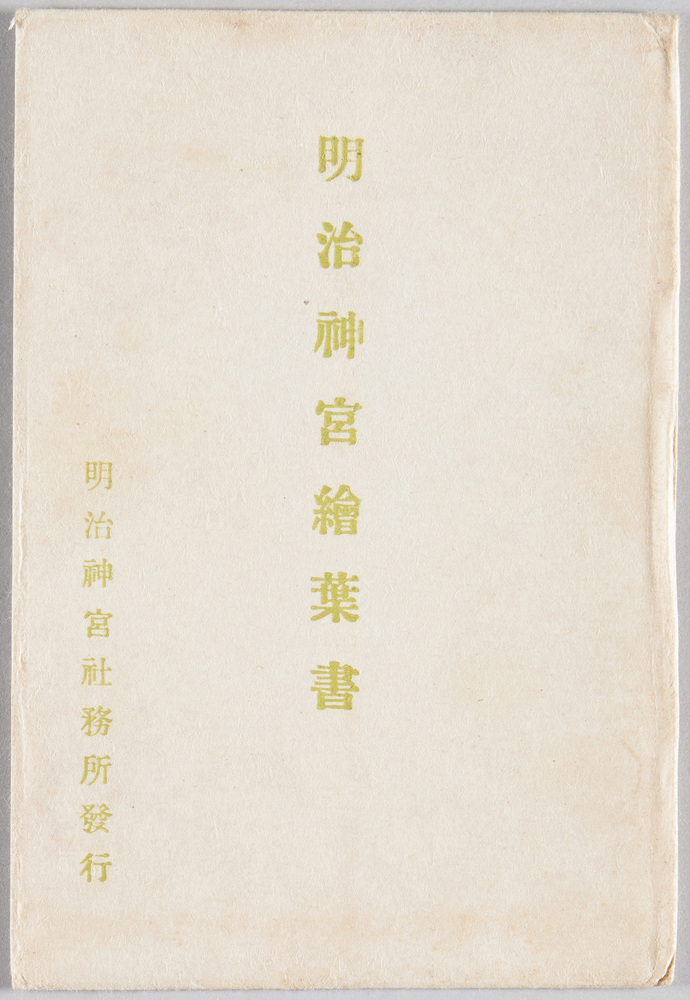 作品画像:明治神宮絵葉書