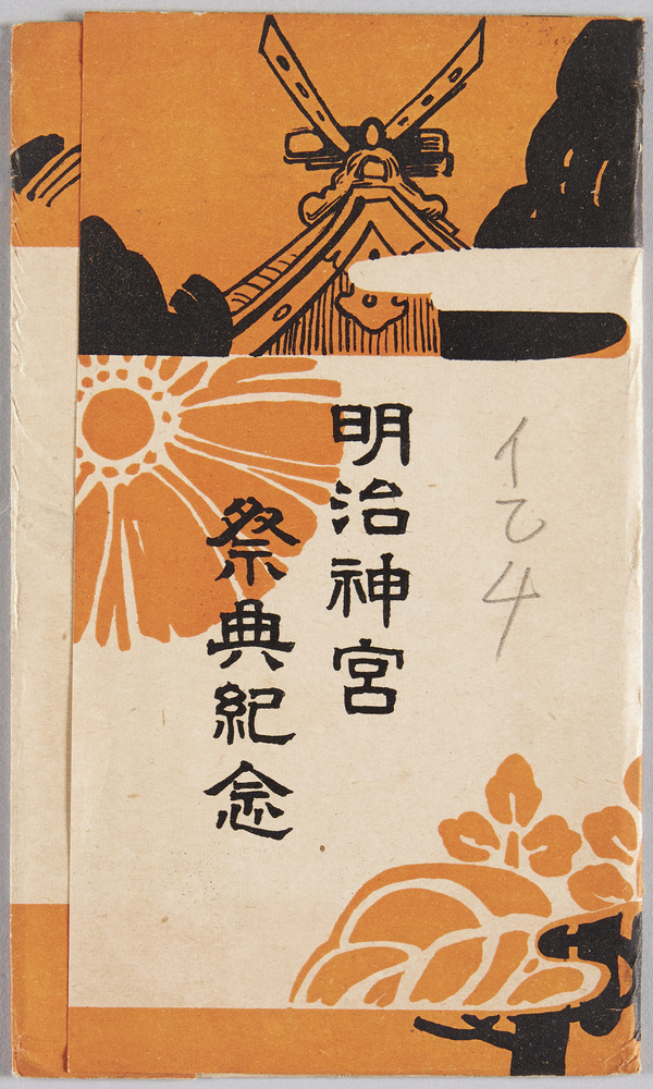 作品画像:明治神宮祭典紀念