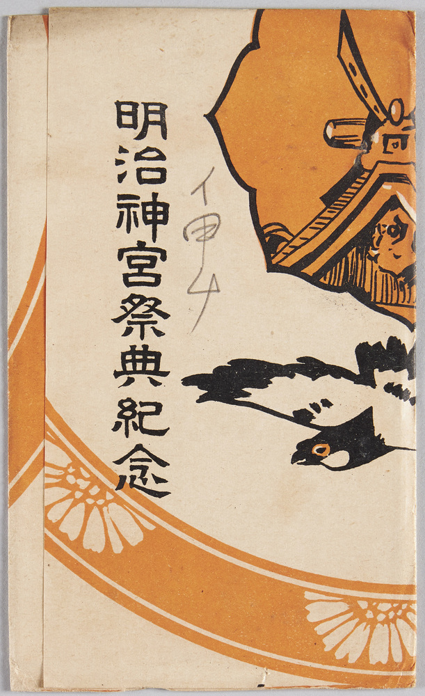 作品画像:明治神宮祭典紀念